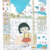 Erkek Manga Ut Shueisha 100. UT Grafik Tişört | Chibi Maruko-Chan Erkek Manga Ut Shueisha 100. UT Grafik Tişört | Chibi Maruko-Chan